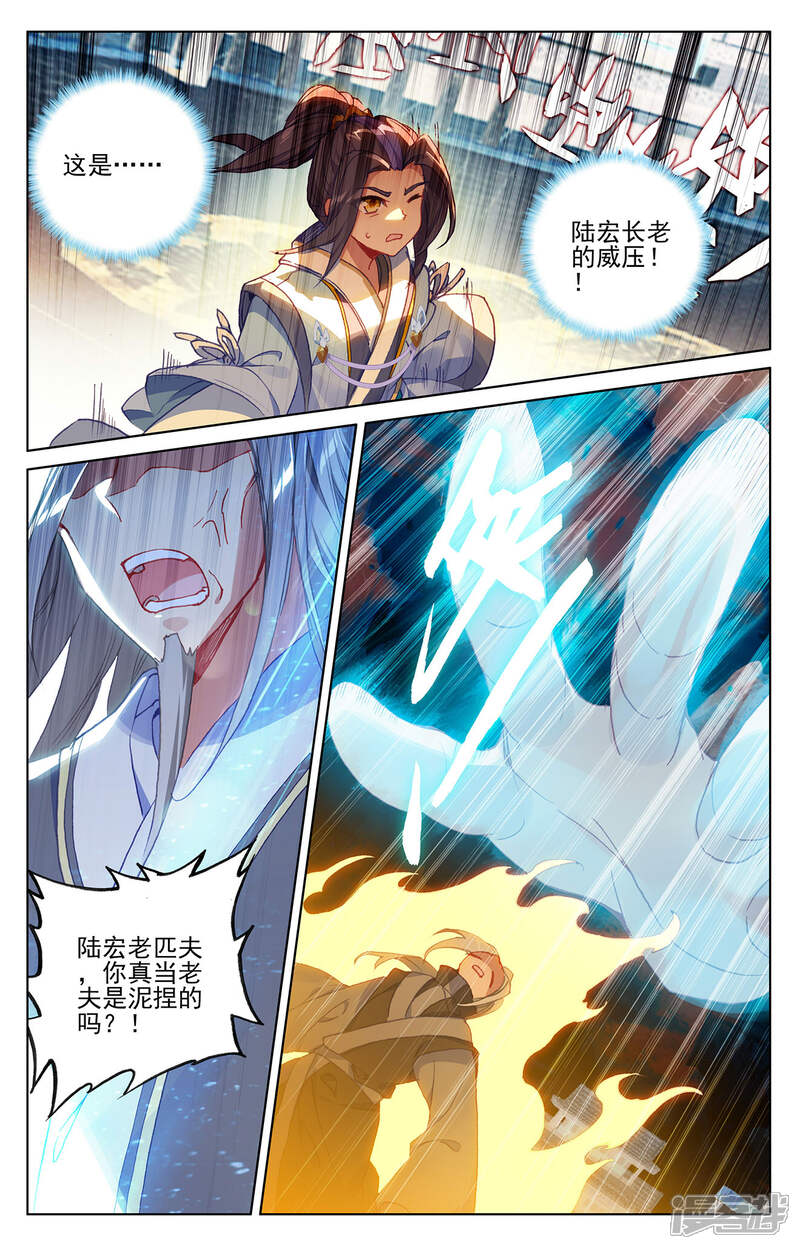 【元尊】漫画-（第194话上 轰动）章节漫画下拉式图片-第4张图片