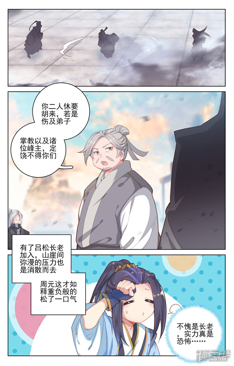 【元尊】漫画-（第194话上 轰动）章节漫画下拉式图片-第8张图片