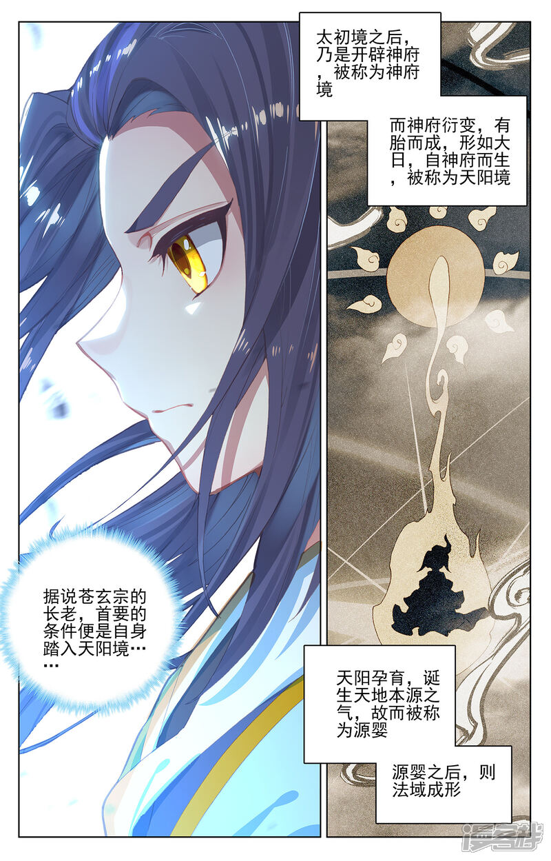 【元尊】漫画-（第194话上 轰动）章节漫画下拉式图片-第9张图片