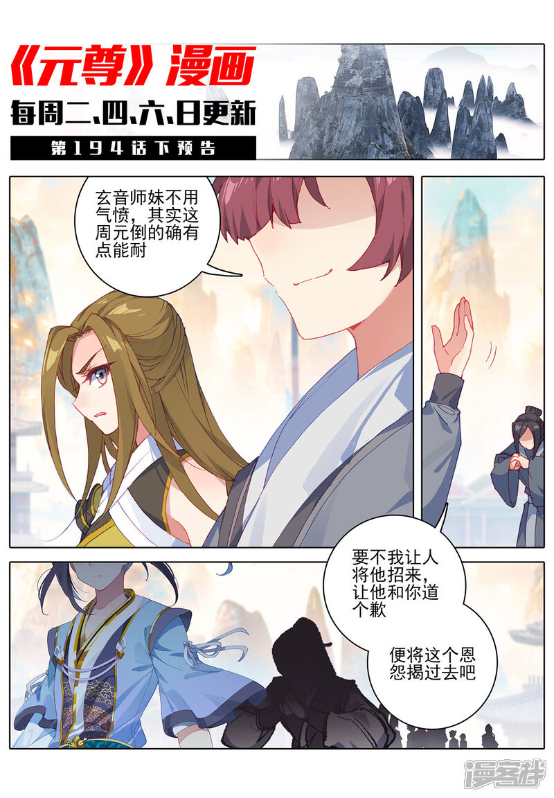 【元尊】漫画-（第194话上 轰动）章节漫画下拉式图片-第11张图片