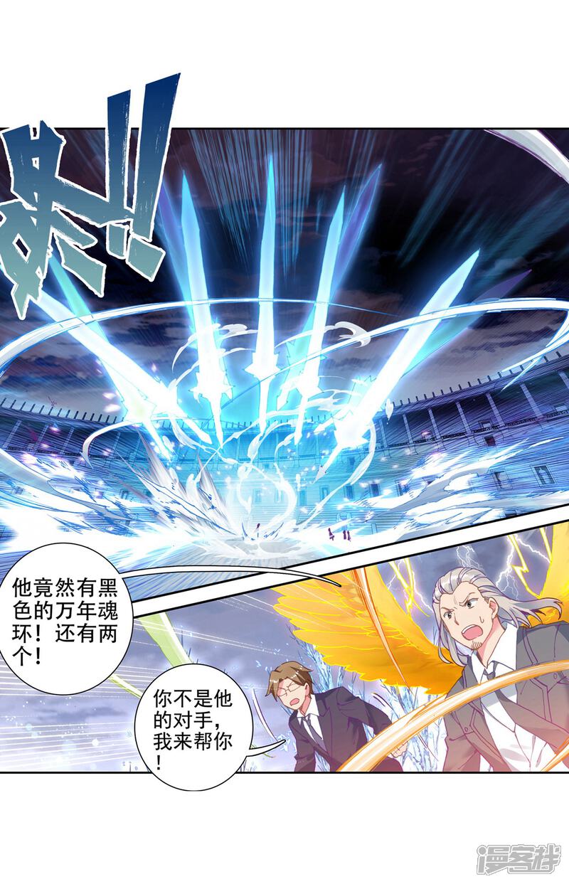 第238话强势2-斗罗大陆3龙王传说-穆逢春 唐家三少（第4张）