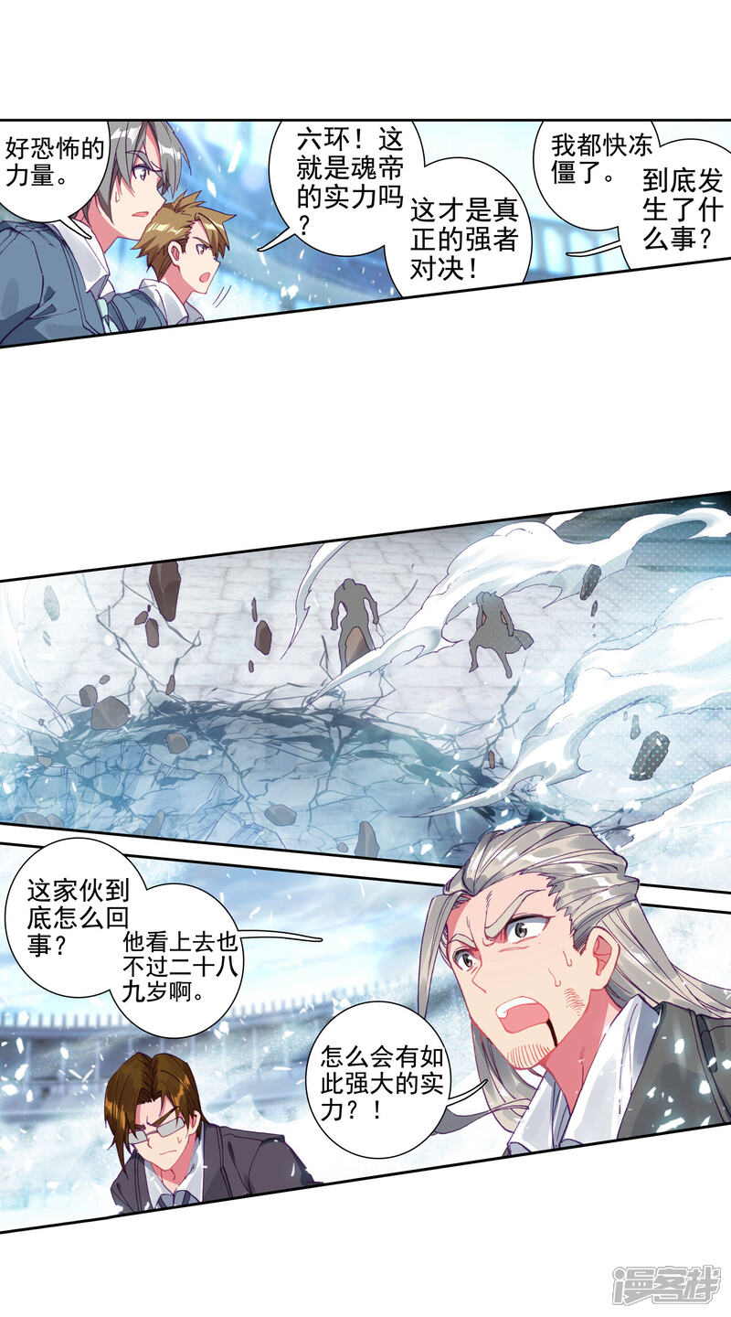 第238话强势2-斗罗大陆3龙王传说-穆逢春 唐家三少（第7张）