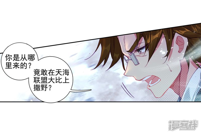 第238话强势2-斗罗大陆3龙王传说-穆逢春 唐家三少（第8张）