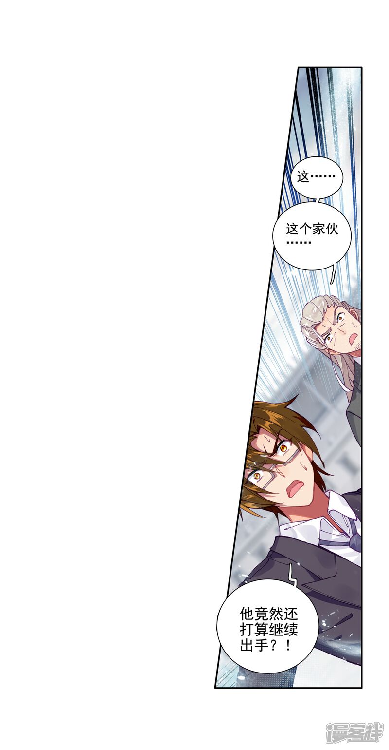 第238话强势2-斗罗大陆3龙王传说-穆逢春 唐家三少（第10张）