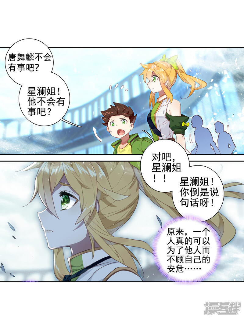 第238话强势2-斗罗大陆3龙王传说-穆逢春 唐家三少（第11张）