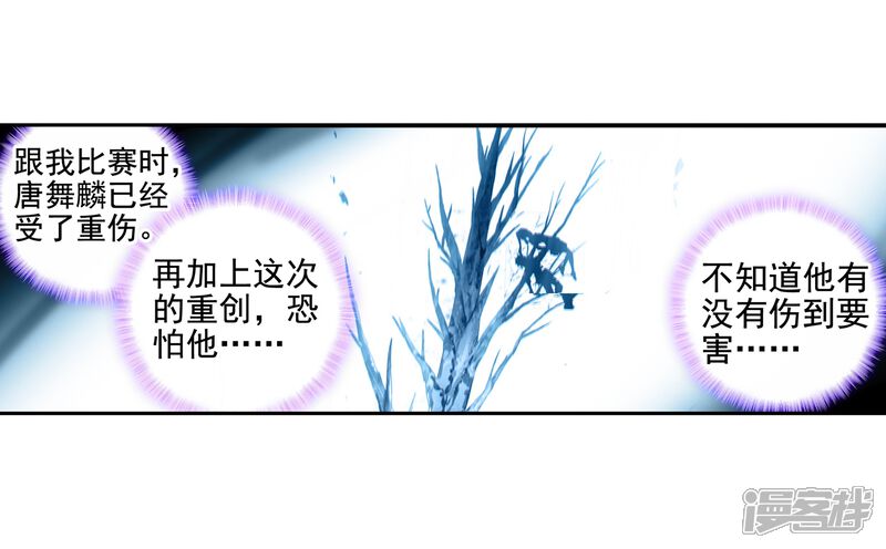 第238话强势2-斗罗大陆3龙王传说-穆逢春 唐家三少（第12张）