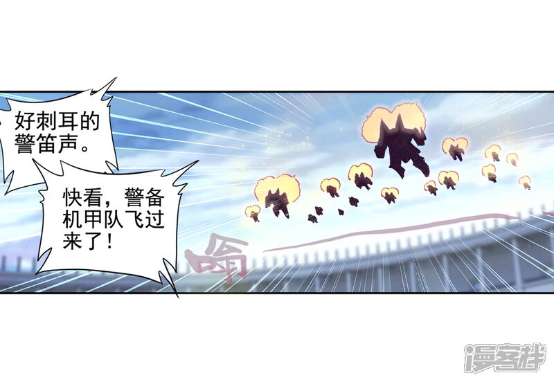 第238话强势2-斗罗大陆3龙王传说-穆逢春 唐家三少（第14张）