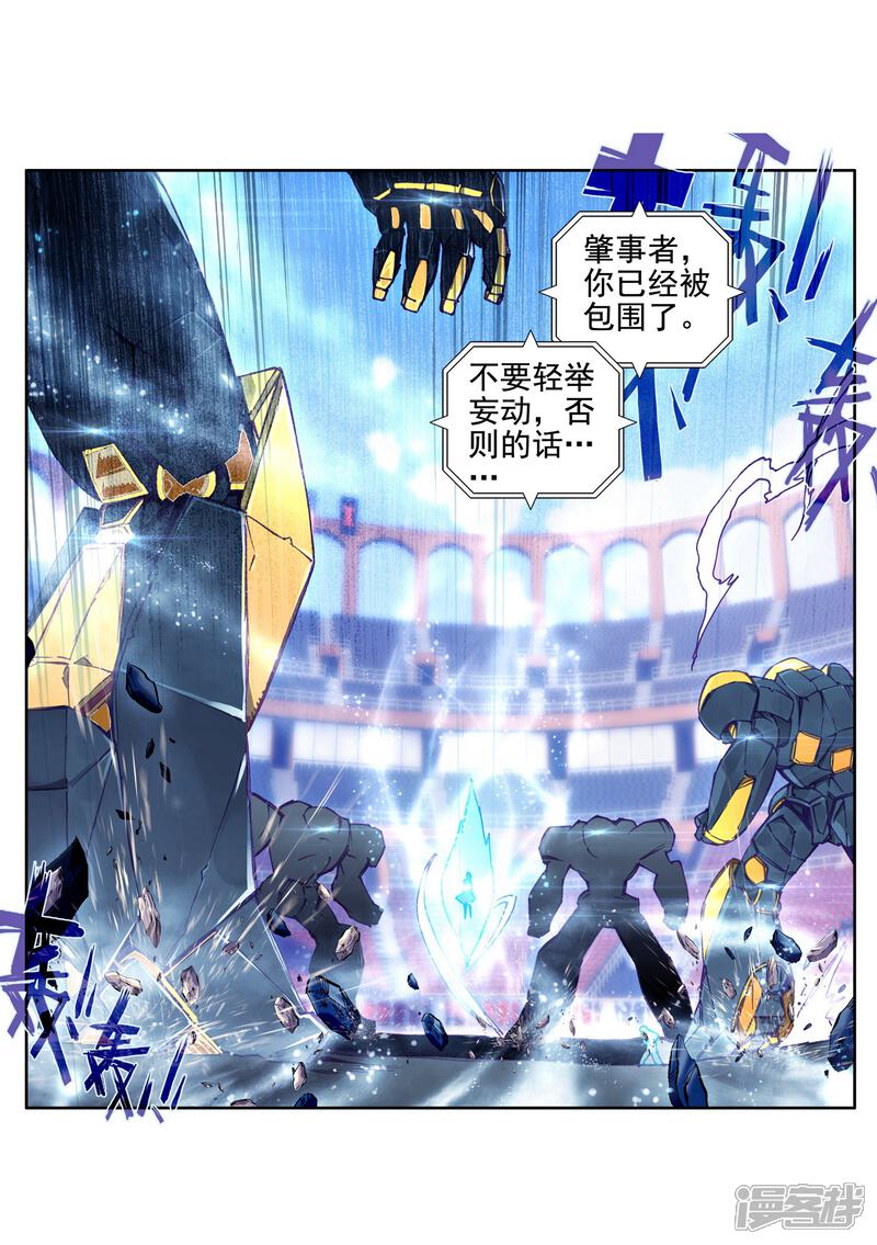 第238话强势2-斗罗大陆3龙王传说-穆逢春 唐家三少（第15张）