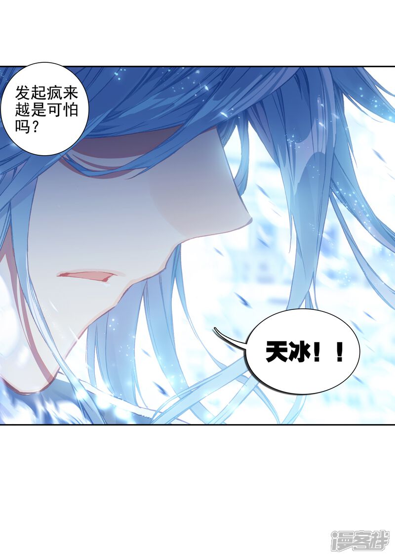 第238话强势2-斗罗大陆3龙王传说-穆逢春 唐家三少（第18张）