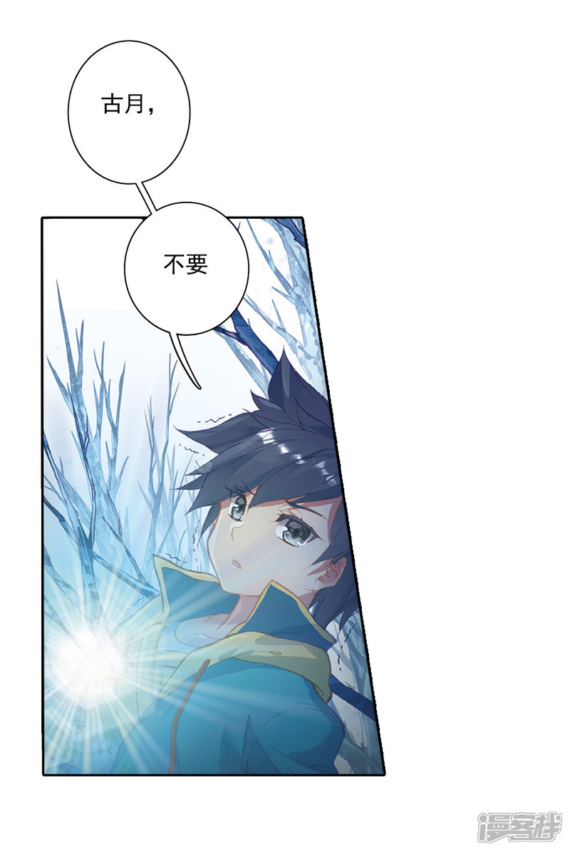 第237话强势1-斗罗大陆3龙王传说-穆逢春 唐家三少（第5张）