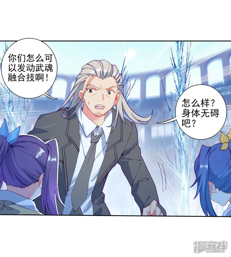 第237话强势1-斗罗大陆3龙王传说-穆逢春 唐家三少（第13张）