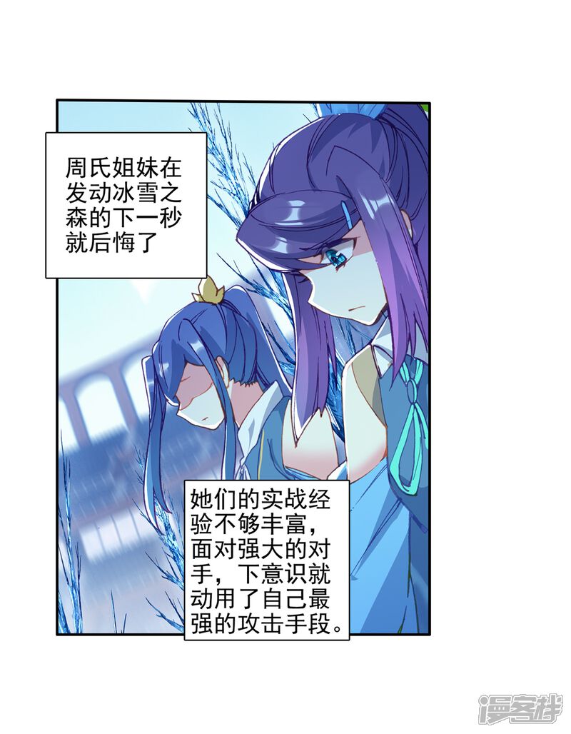 第237话强势1-斗罗大陆3龙王传说-穆逢春 唐家三少（第14张）