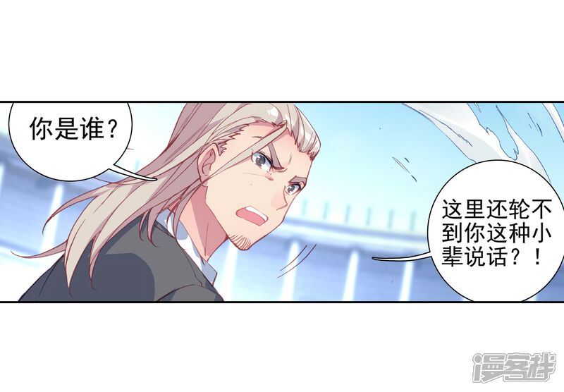 第237话强势1-斗罗大陆3龙王传说-穆逢春 唐家三少（第18张）