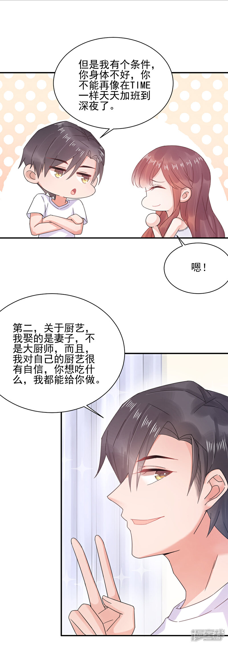 【盛世甜宠：易少的小萌妻】漫画-（第39话）章节漫画下拉式图片-5.jpg