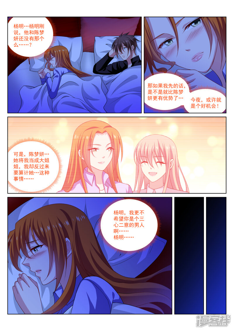 第280话-很纯很美好-三福互娱（第4张）