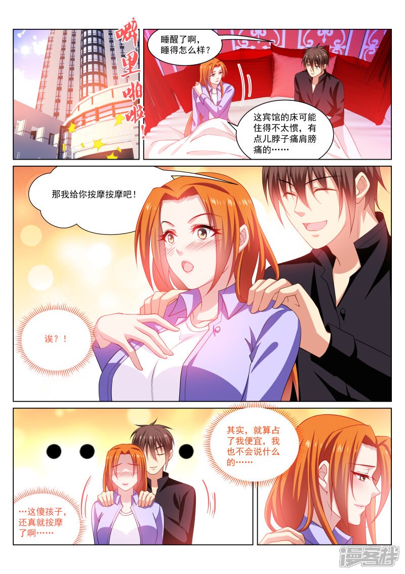 第280话-很纯很美好-三福互娱（第5张）