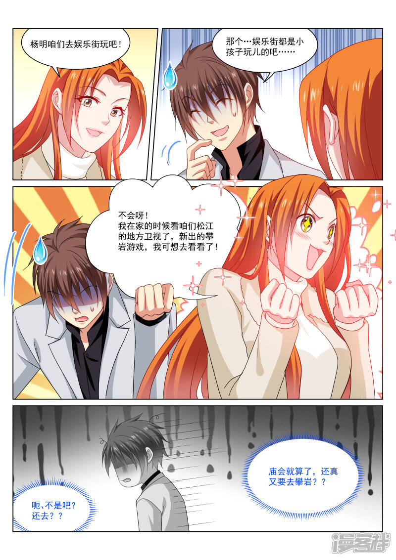 第280话-很纯很美好-三福互娱（第8张）