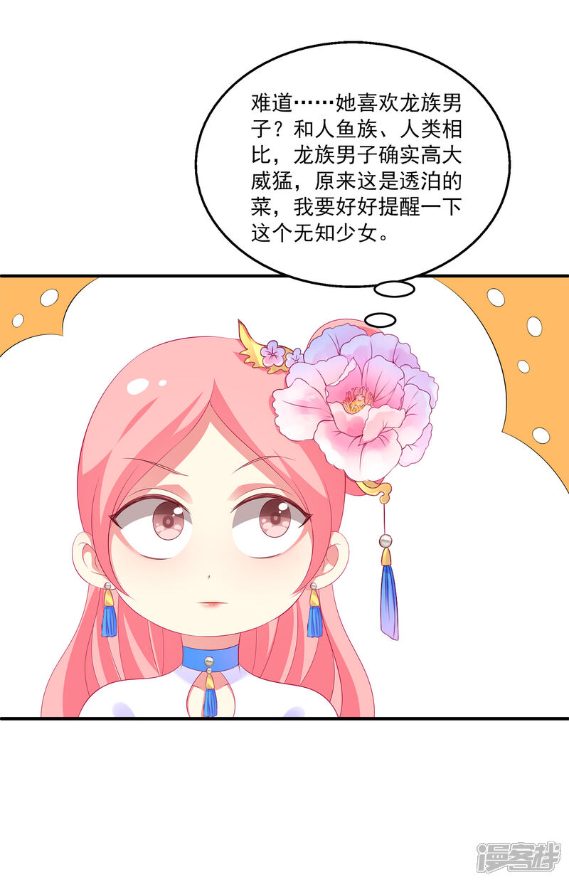 【龙王的人鱼新娘】漫画-（第48话 被绑架了！）章节漫画下拉式图片-34.jpg