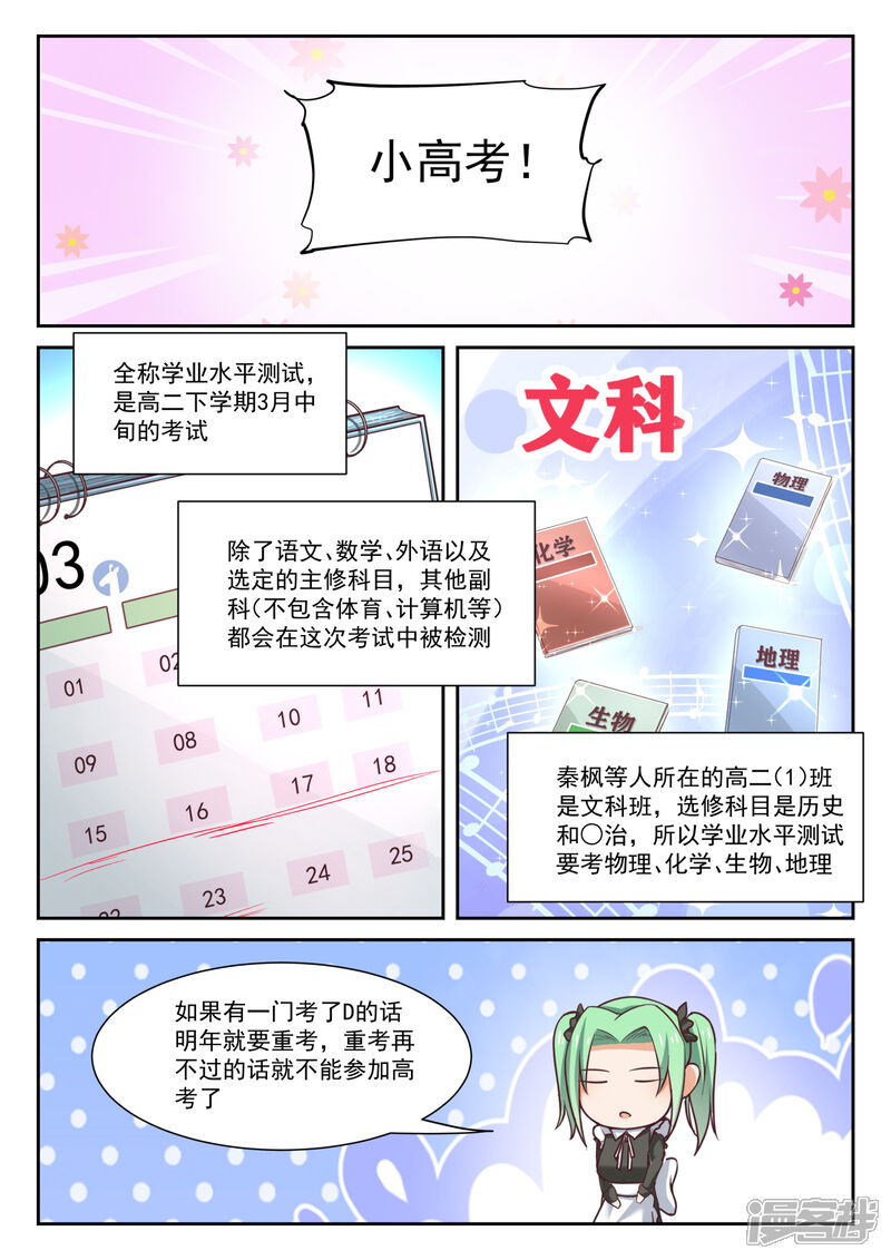 第306话小高考临近-女子学院的男生-触岛漫画（第2张）