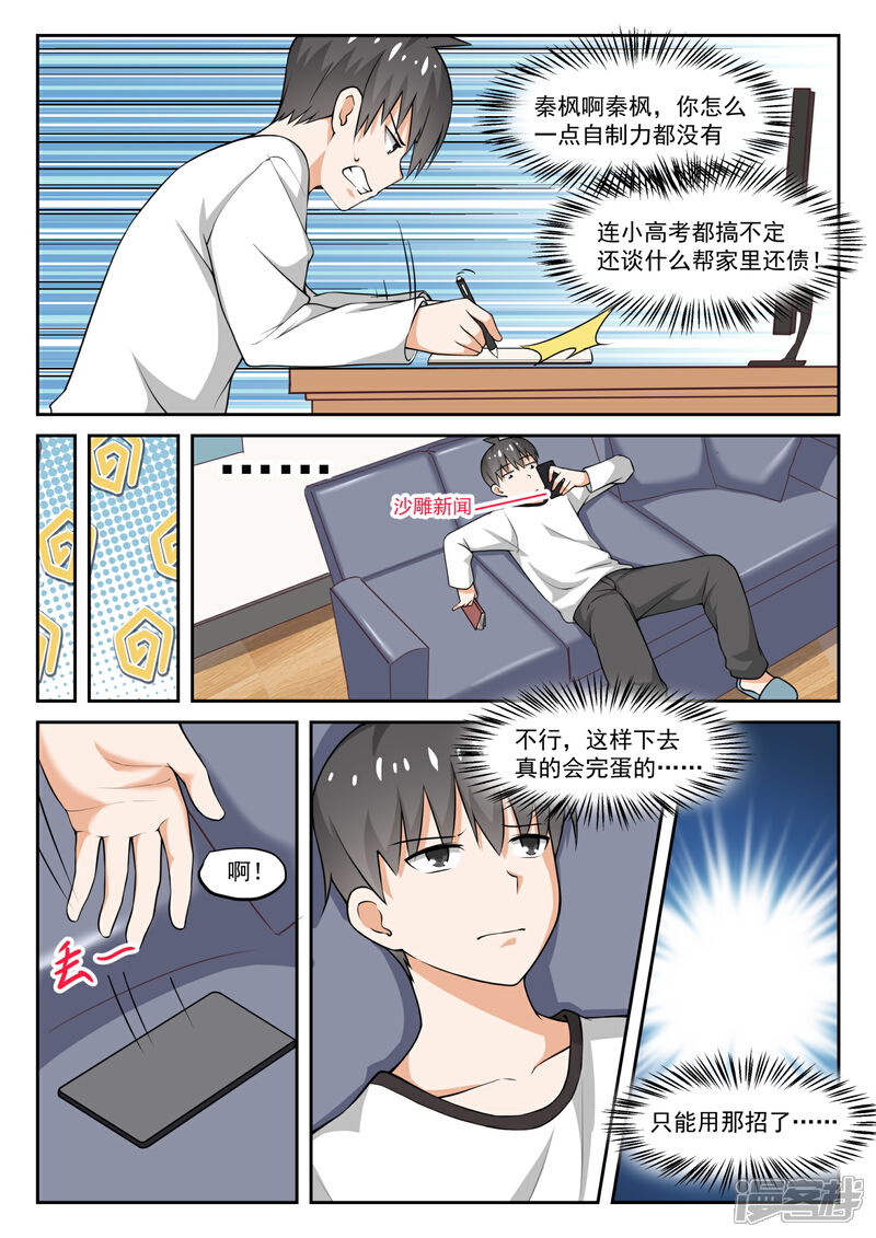 第306话小高考临近-女子学院的男生-触岛漫画（第7张）