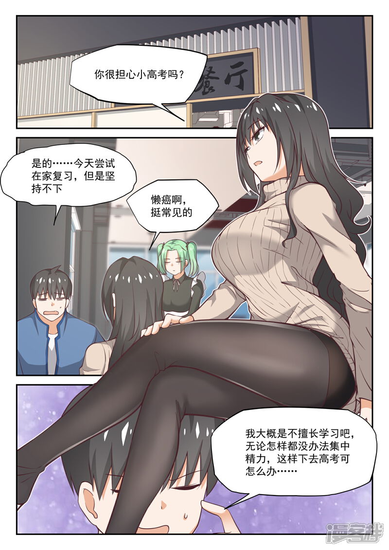 第306话小高考临近-女子学院的男生-触岛漫画（第8张）