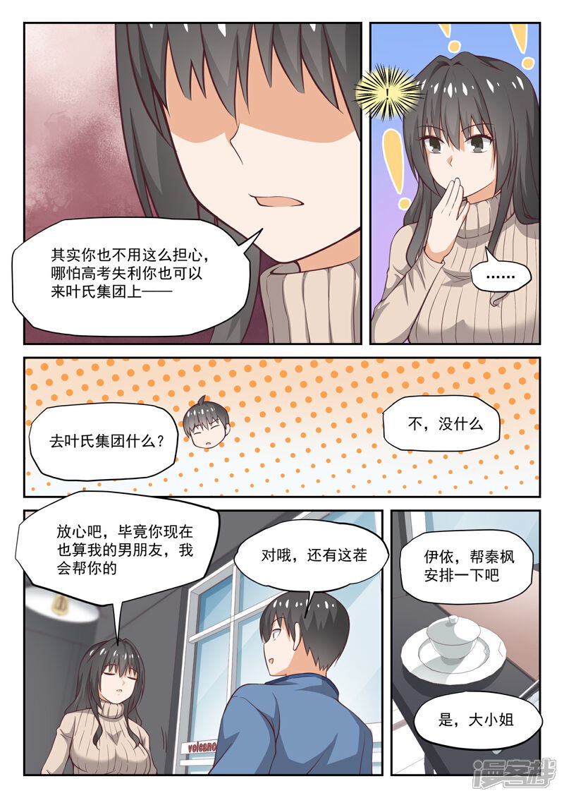 第306话小高考临近-女子学院的男生-触岛漫画（第9张）