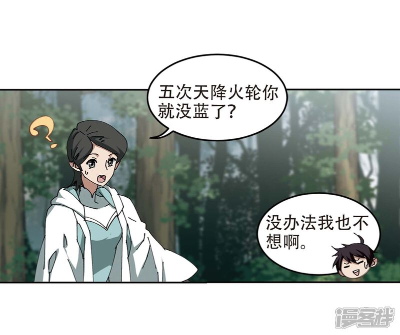 【网游之近战法师】漫画-（第255话 牧羊犬3）章节漫画下拉式图片-第5张图片