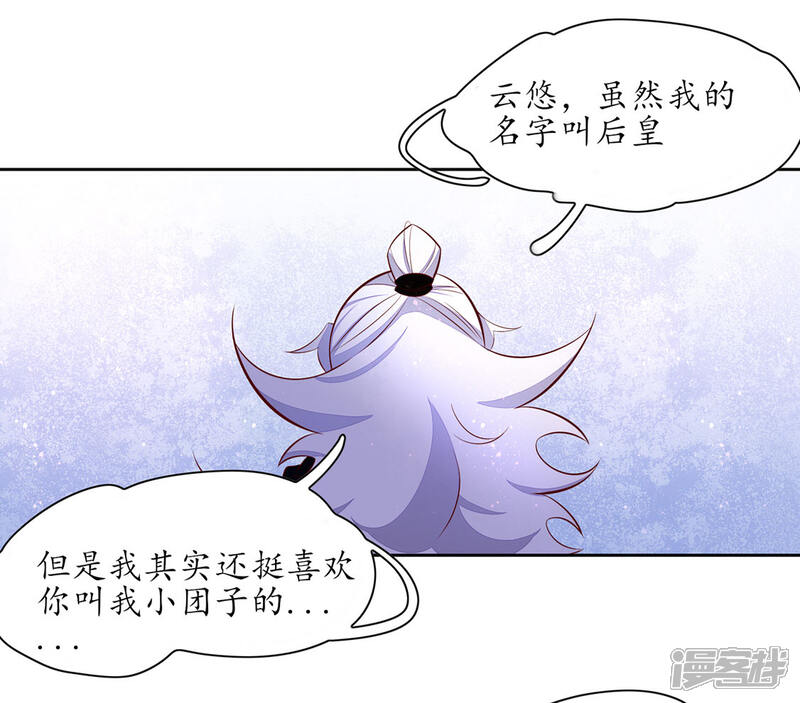 【王妃的婚后指南】漫画-（第246话 再见，小团子）章节漫画下拉式图片-20.jpg