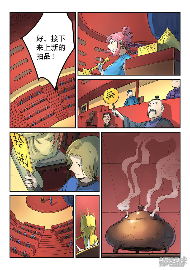 【星武神诀】漫画-（第305话）章节漫画下拉式图片-5.jpg