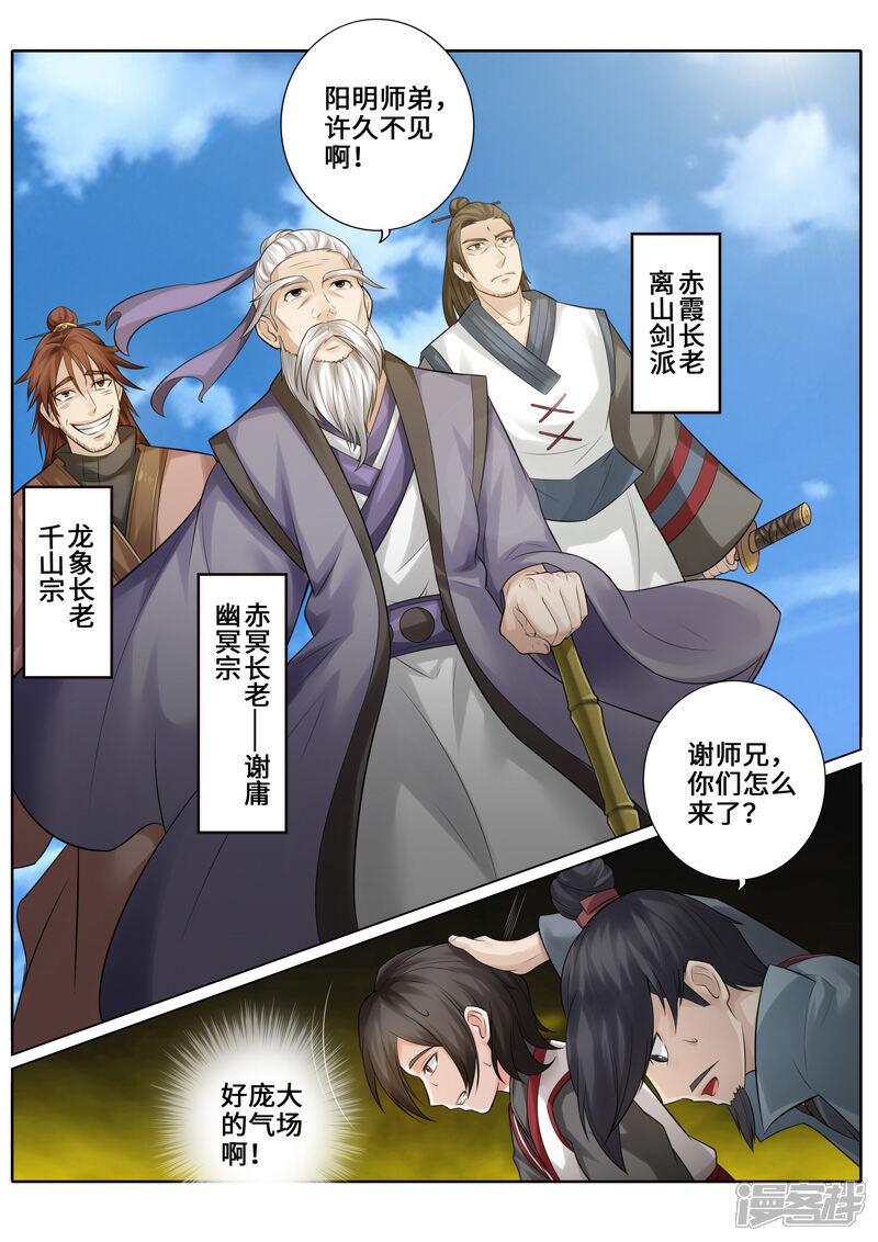 第263话-诸天纪-神居动漫（第2张）