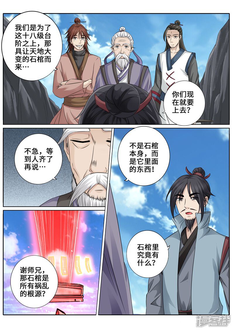 第263话-诸天纪-神居动漫（第3张）