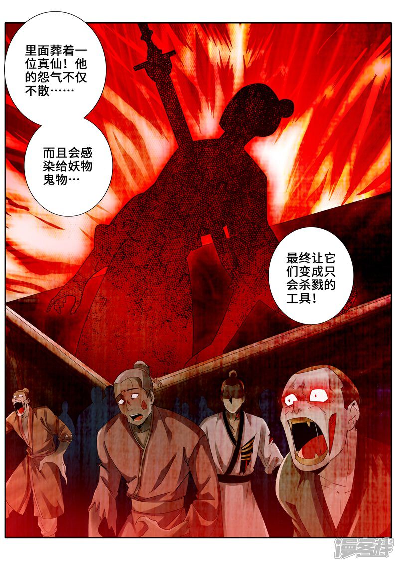 第263话-诸天纪-神居动漫（第4张）