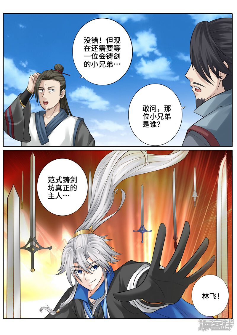 第263话-诸天纪-神居动漫（第6张）