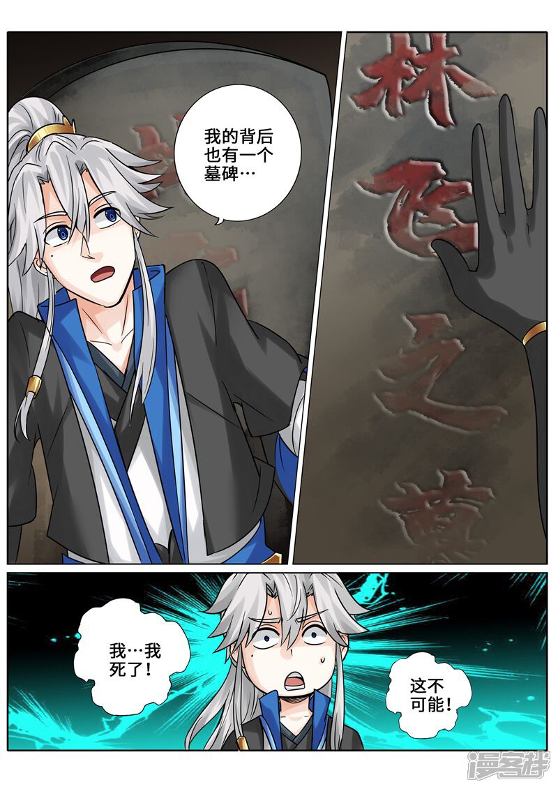 第263话-诸天纪-神居动漫（第9张）