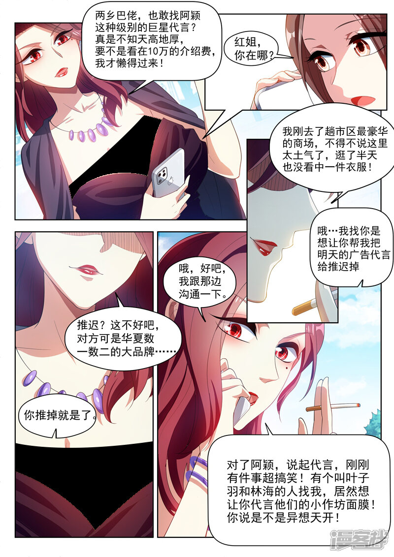我的微信连三界漫画 第182话 林海找我代言? - 漫客栈