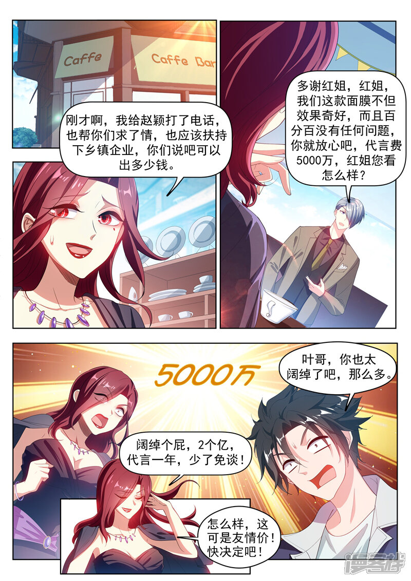 我的微信连三界漫画 第182话 林海找我代言? - 漫客栈