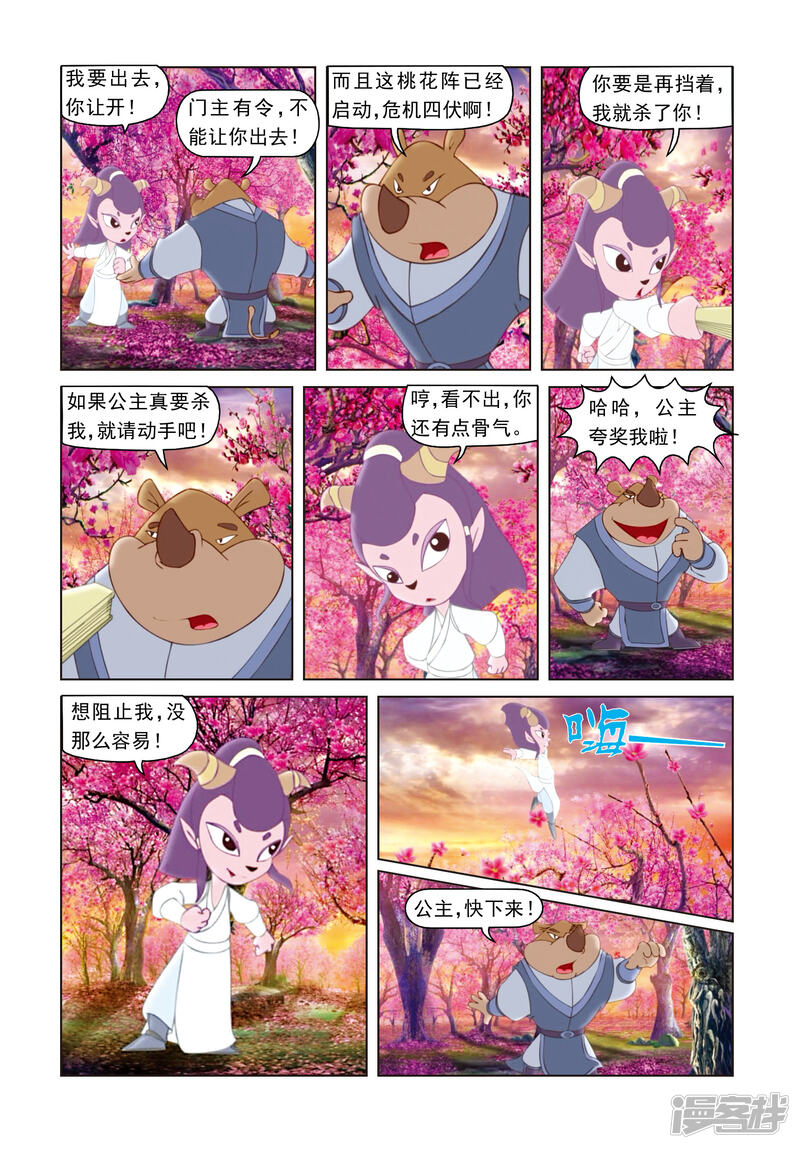 虹猫蓝兔光明剑漫画 第26话 雪儿出山 - 漫客栈