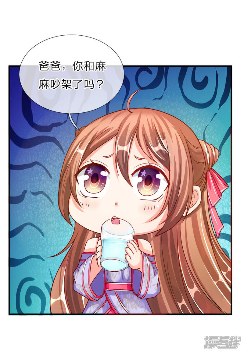 仙尊奶爸当赘婿漫画 第6话 魔修现身,玩个游戏 - 漫客栈