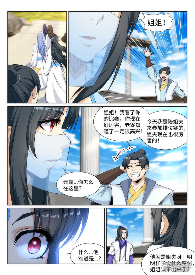 【逆天邪神】漫画-（第135话 立威）章节漫画下拉式图片-第7张图片