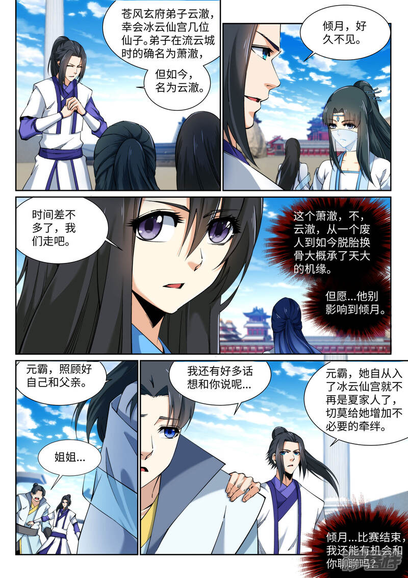 【逆天邪神】漫画-（第135话 立威）章节漫画下拉式图片-第8张图片