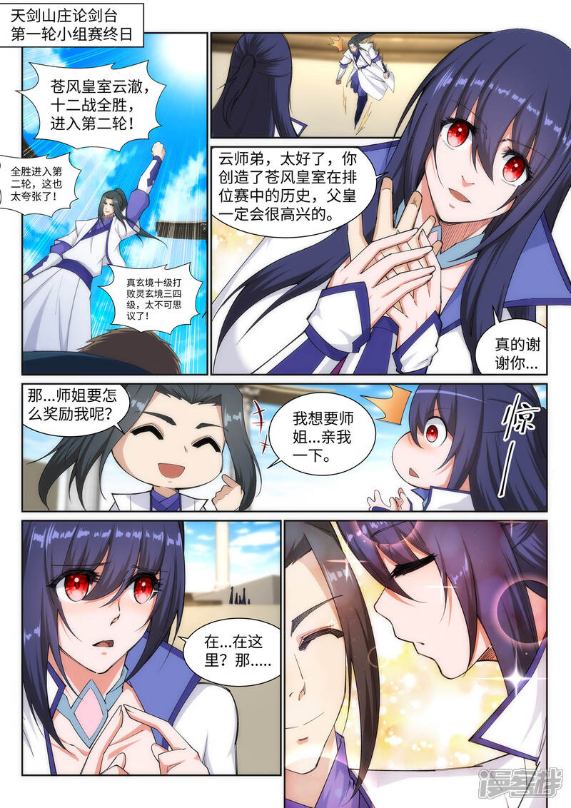 【逆天邪神】漫画-（第135话 立威）章节漫画下拉式图片-第9张图片