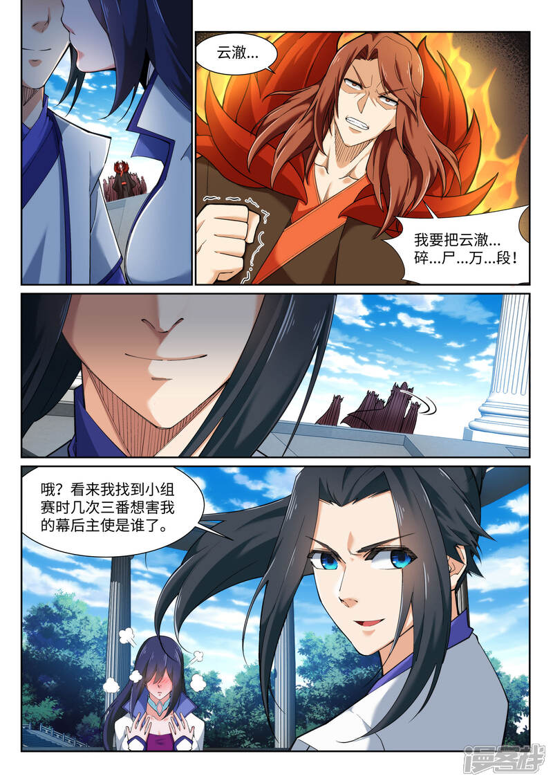 【逆天邪神】漫画-（第135话 立威）章节漫画下拉式图片-第10张图片