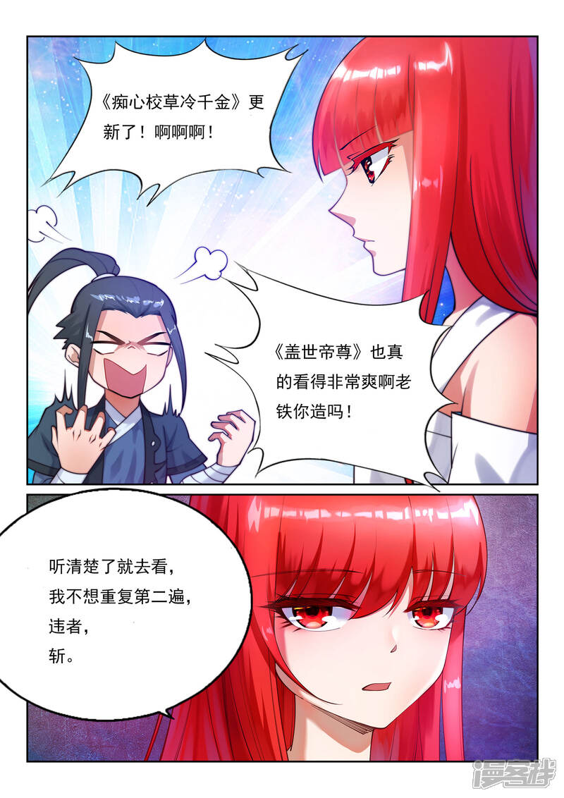 【逆天邪神】漫画-（第135话 立威）章节漫画下拉式图片-第13张图片