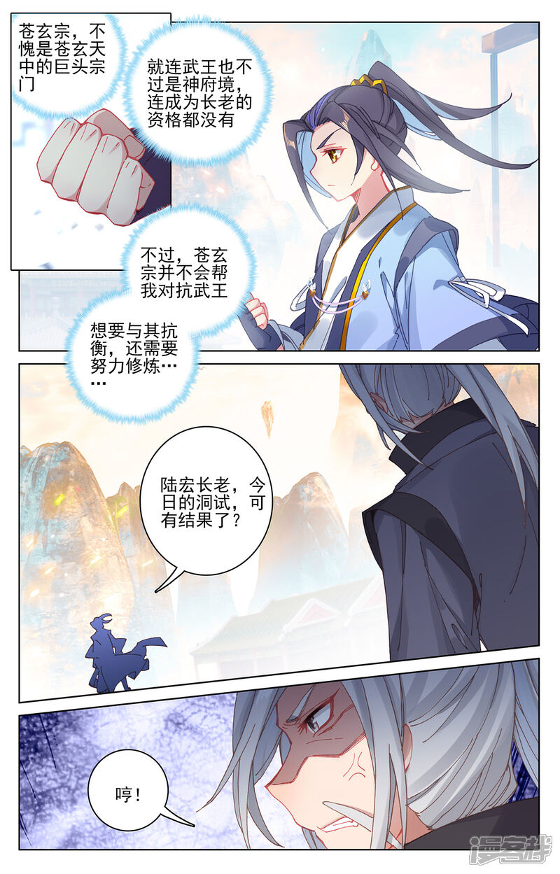 【元尊】漫画-（第194话下 轰动）章节漫画下拉式图片-第2张图片
