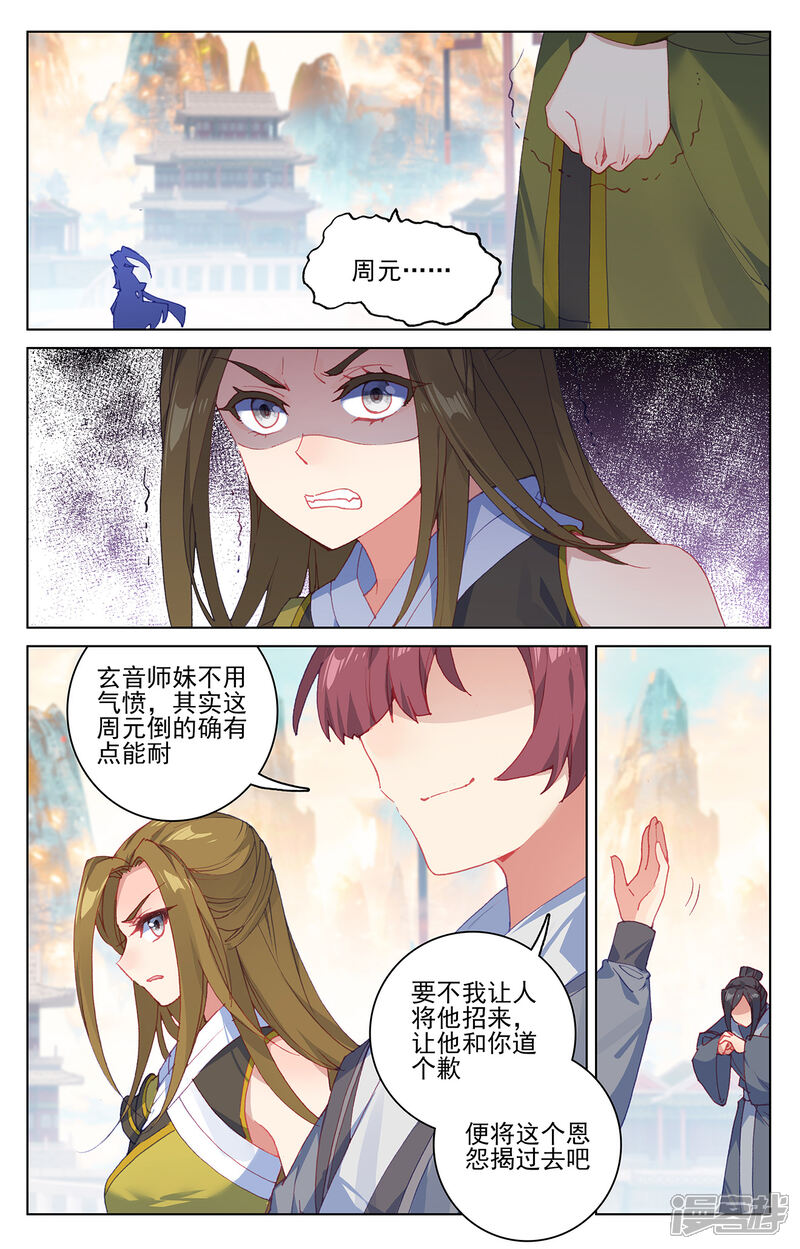 【元尊】漫画-（第194话下 轰动）章节漫画下拉式图片-第4张图片