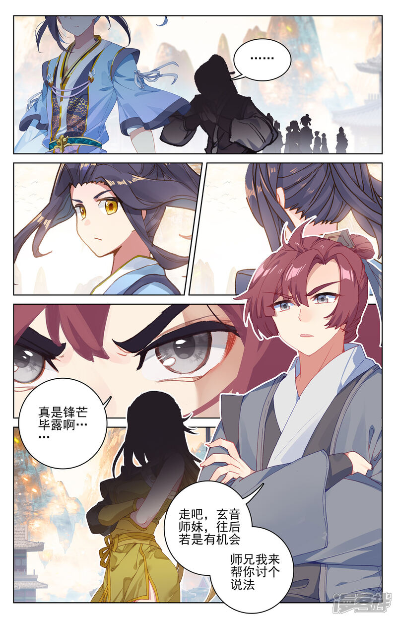 【元尊】漫画-（第194话下 轰动）章节漫画下拉式图片-第5张图片