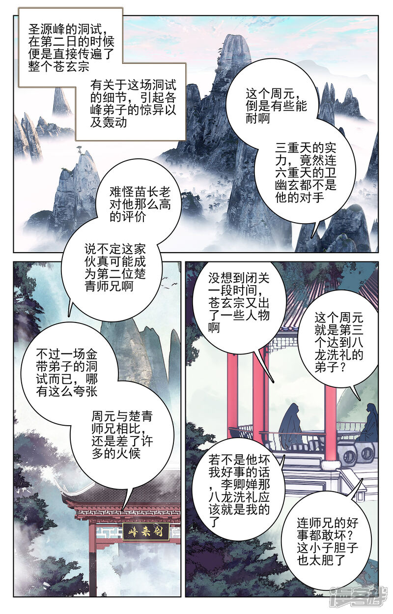 【元尊】漫画-（第194话下 轰动）章节漫画下拉式图片-第6张图片