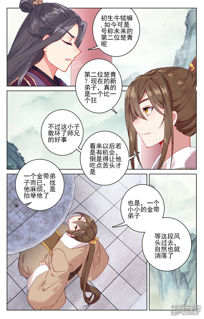 【元尊】漫画-（第194话下 轰动）章节漫画下拉式图片-第7张图片