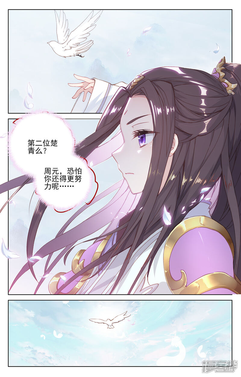 【元尊】漫画-（第194话下 轰动）章节漫画下拉式图片-第9张图片