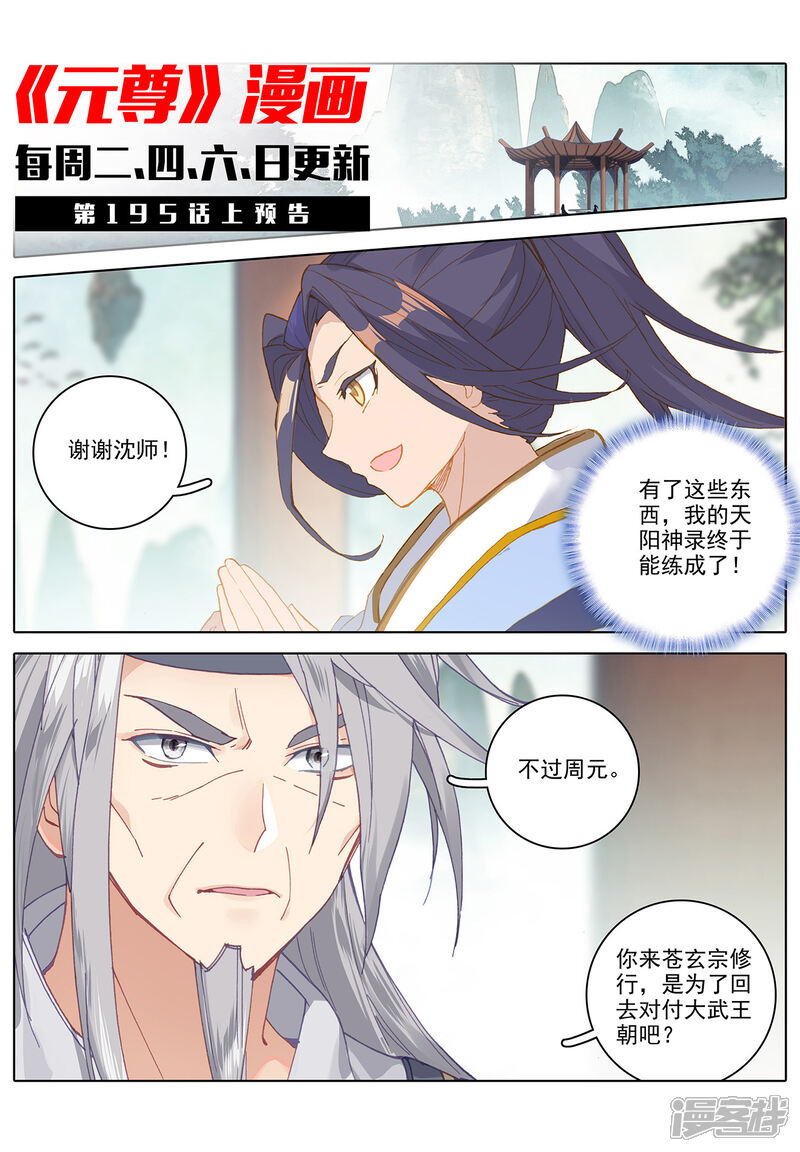 【元尊】漫画-（第194话下 轰动）章节漫画下拉式图片-第11张图片